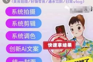 手机拍摄系统课程，美食拍摄/好物零食/酒水饮料/日常vlog