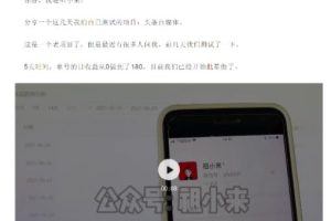 祖小来：实操5天，单号日收益接近200，人人可做的月入过万的头条赚钱玩法