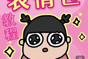 零基础低门槛学习表情包制作教程-flipaclip制作 支持设备 手机 安卓平板 ipad