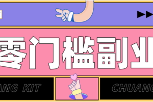 零撸赚钱项目,长期正规绿色项目任何人可做,轻松月入千元