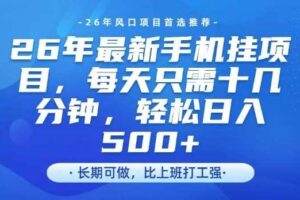 26年最新手机挂G项目,单账号轻松日入5张+,腾讯官方自动打款【揭秘】